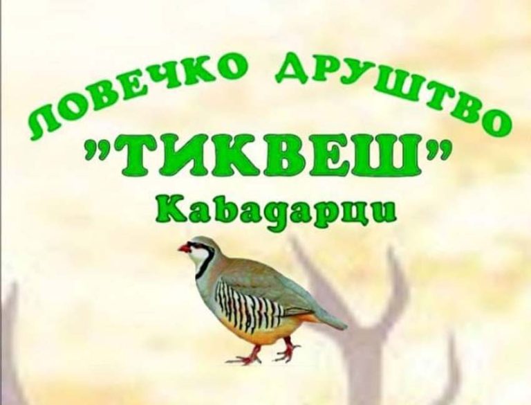 Тиквеш-logo-1